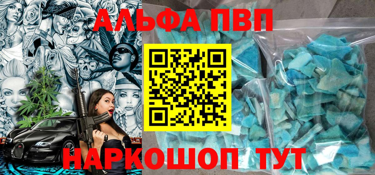 A PVP VHQ  Alpha-PVP кристаллы  Сыктывкар  А ПВП Crystall  Вход с VPN 
