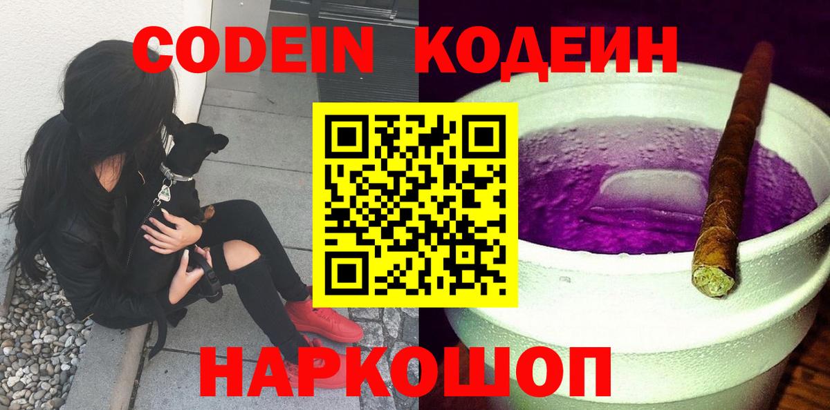 Кодеиновый сироп Lean напиток Lean (лин) Сыктывкар