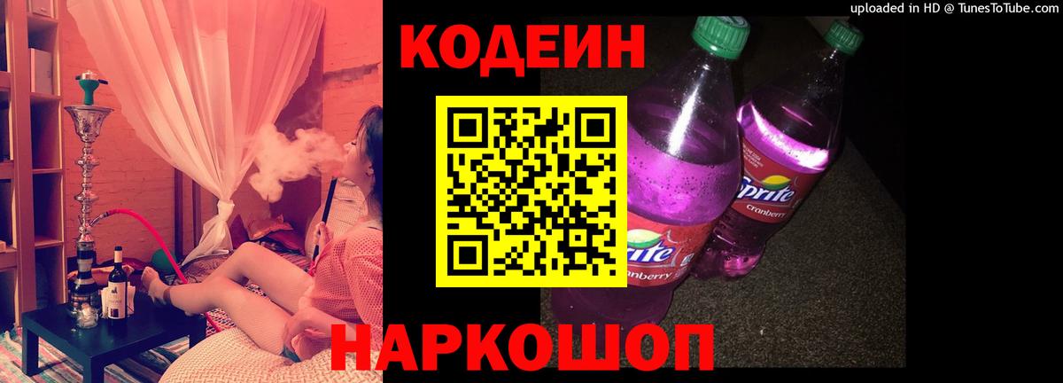 Сыктывкар  Codein напиток Lean (лин)  Вход с VPN 