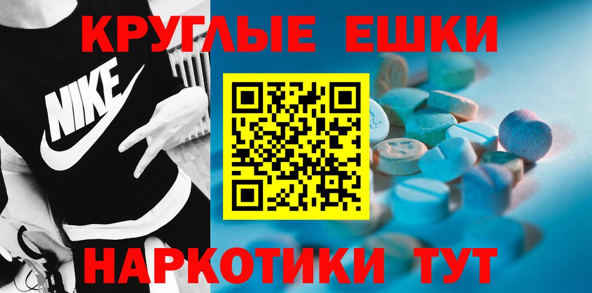 Экстази круглые Сыктывкар