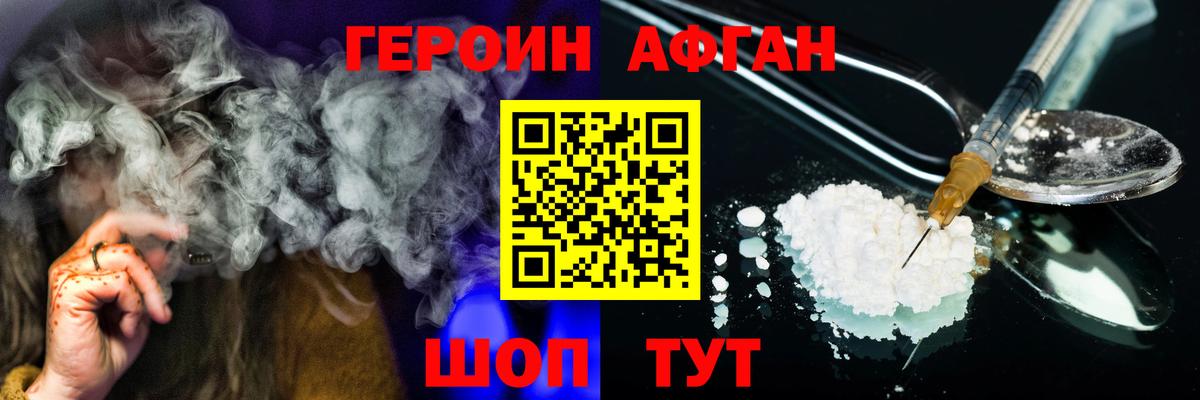 Героин афганец Сыктывкар